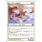 中古マジックザギャザリング 4/350[C]：【9ED】エイヴンの群れ/Aven Flock