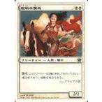 中古マジックザギャザリング 52/350[C]：【9ED】歴戦の騎兵/Veteran Cavalier