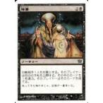 中古マジックザギャザリング 118/350[C]：【9ED】強要/Coercion