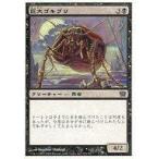 中古マジックザギャザリング 133/350[C]：【9ED】巨大ゴキブリ/Giant Cockroach