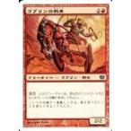 中古マジックザギャザリング 191/350[C]：【9ED】ゴブリンの戦車/Goblin Chariot