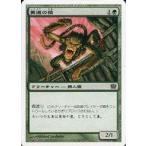 中古マジックザギャザリング 285/350[C]：【9ED】黄道の猿/Zodiac Monkey