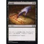 中古マジックザギャザリング [C]：血の署名/Sign in Blood