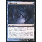 中古マジックザギャザリング 170/301[C]：【SHM】記憶の放流/Memory Sluice