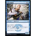 中古マジックザギャザリング [C]：隠道の神秘家/Mystic of the Hidden Way