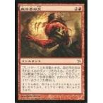 中古マジックザギャザリング 101/165[U]：【BOK】血の手の炎/Flames of the Blood Hand