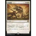 中古マジックザギャザリング 078/337[R]：【C14】軍部政変/Martial Coup