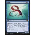 中古マジックザギャザリング 016/337[R]：【C14】浅瀬蟲/Reef Worm