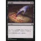 中古マジックザギャザリング 097/249[C]：【MM2】血の署名/Sign in Blood