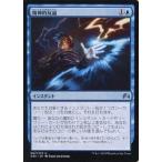 中古マジックザギャザリング 067/272[U]：精神的反論/Psychic Rebuttal