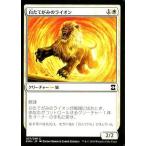 中古マジックザギャザリング 037/249[C]：【EMA】白たてがみのライオン/Whitemane Lion