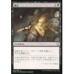 中古マジックザギャザリング 081/269[U]：喪心/Cast Down