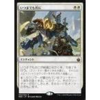 中古マジックザギャザリング 032/254[R]：【BBD】いつまでも共に/Together Forever
