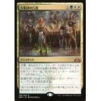 中古マジックザギャザリング [神話R]：大集団の行進/March of the Multitudes
