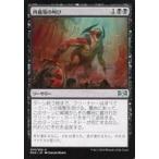 中古マジックザギャザリング 070/259[U]：肉儀場の叫び/Cry of the Carnarium