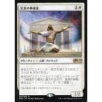 中古マジックザギャザリング [R]：星原の神秘家/Starfield Mystic
