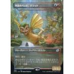 中古マジックザギャザリング 382[U]：理想のペット、ドラット/Dorat  the Perfect Pet