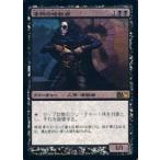 中古マジックザギャザリング 116/249[R]：【M11】【FOIL】凄腕の暗殺者/Royal Assassin