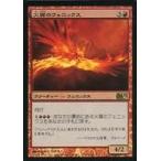 中古マジックザギャザリング 131/249[R ]：【M13】【FOIL】火翼のフェニックス/Firewing Phoenix