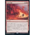 中古マジックザギャザリング [R]：【FOIL】火山の幻視/Volcanic Vision