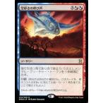 中古マジックザギャザリング 214/249[R]：【EMA】【FOIL】空砕きの呼び声/Call the Skybreaker