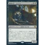 中古マジックザギャザリング [R]：【FOIL】豪華の王、ゴンティ/Gonti， Lord of Luxury