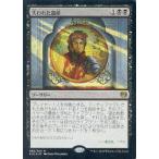 中古マジックザギャザリング [R]：【FOIL】失われた遺産/Lost Legacy