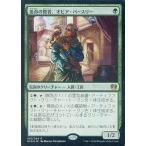 中古マジックザギャザリング [R]：【FOIL】造命の賢者、オビア・パースリー/Oviya Pashiri， Sage Lifecrafter