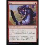 中古マジックザギャザリング 112/196[U]：【FOIL】激怒/See Red