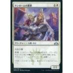 中古マジックザギャザリング 026/259[U]：【FOIL】サンホームの重鎮/Sunhome Stalwart