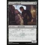 中古マジックザギャザリング 080/259[U]：【FOIL】オルゾフの強請り屋/Orzhov Racketeers