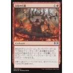 中古マジックザギャザリング 095/259[U]：【FOIL】災厄の行進/Cavalcade of Calamity