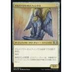 中古マジックザギャザリング 241/259[U]：【FOIL】ギルドパクトのスフィンクス/Sphinx of the Guildpact