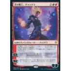 中古マジックザギャザリング [R]：【FOIL】炎の職工、チャンドラ(YONGJAE CHOI)/Chandra， Fire Artisan