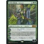 中古マジックザギャザリング [神話R]：【FOIL】自然の報復者、ビビアン/Vivien， Nature’s Avenger
