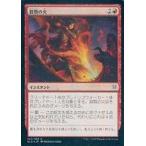 中古マジックザギャザリング 143/269[U]：【FOIL】殺戮の火/Slaying Fire