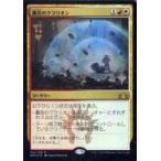 中古マジックザギャザリング 165/259[R]：【FOIL】轟音のクラリオン(プロモスタンプ入り)/Deafening Clarion