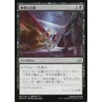 中古マジックザギャザリング 091/274[U]：【FOIL】無情な行動/Heartless Act