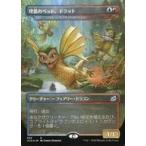 中古マジックザギャザリング 382[U]：【FOIL】理想のペット、ドラット/Dorat  the Perfect Pet