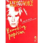 中古STUDIO VOICE ≪芸能・タレント≫ STUDIO VOICE 2004/05