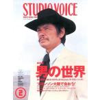 中古STUDIO VOICE ≪芸能・タレント≫ STUDIO VOICE 1996/02