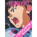 中古STUDIO VOICE ≪芸能・タレント≫ STUDIO VOICE 1997年03月号