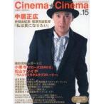 中古ホビー雑誌 Cinema★Cinema 15