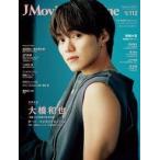  б/у хобби журнал j Movie Magazine 112