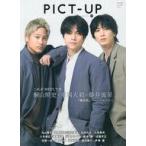 中古ホビー雑誌 ピクトアップ 2025年6月号