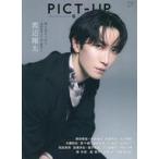 中古ホビー雑誌 ピクトアップ 2025年8月号