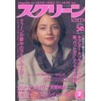 Yahoo! Yahoo!ショッピング(ヤフー ショッピング)中古ホビー雑誌 付録付）SCREEN 1995/7（別冊付録2点） スクリーン