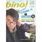 中古ホビー雑誌 bino! 2009 WINTER VOL.6 ビーノ