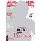 中古ホビー雑誌 CINEMA SQUARE 46