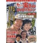中古ホビー雑誌 DVD付)男はつらいよ 寅さんDVDマガジン Vol.47
